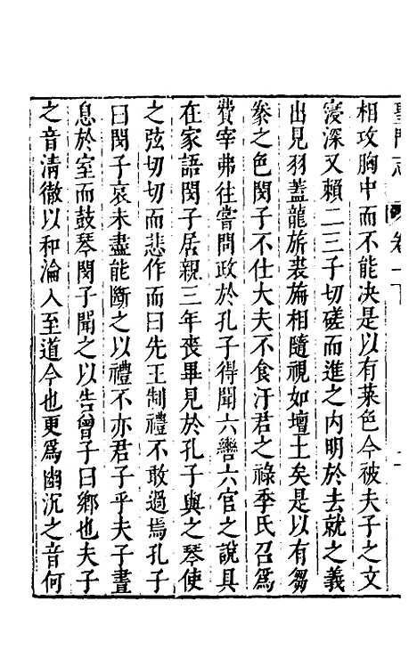 【圣门志】三 - 吕元善.pdf