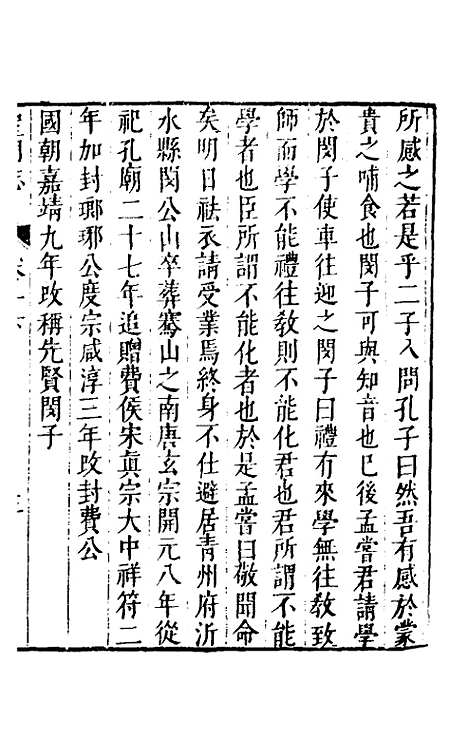 【圣门志】三 - 吕元善.pdf