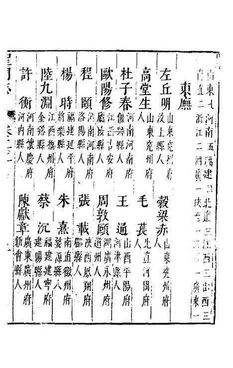 【圣门志】四 - 吕元善.pdf