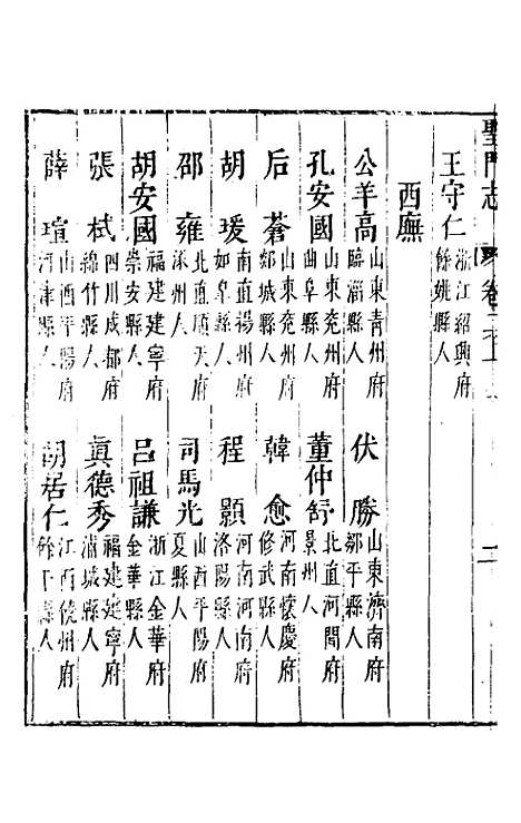 【圣门志】四 - 吕元善.pdf