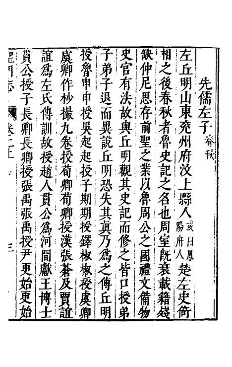 【圣门志】四 - 吕元善.pdf