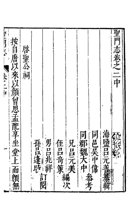 【圣门志】五 - 吕元善.pdf