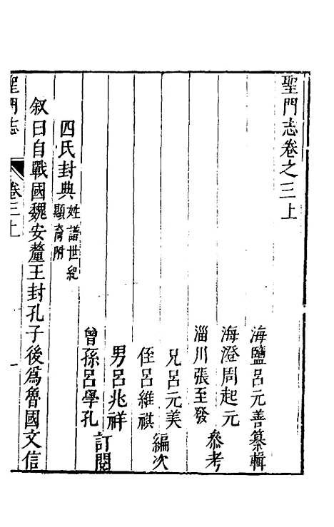 【圣门志】六 - 吕元善.pdf