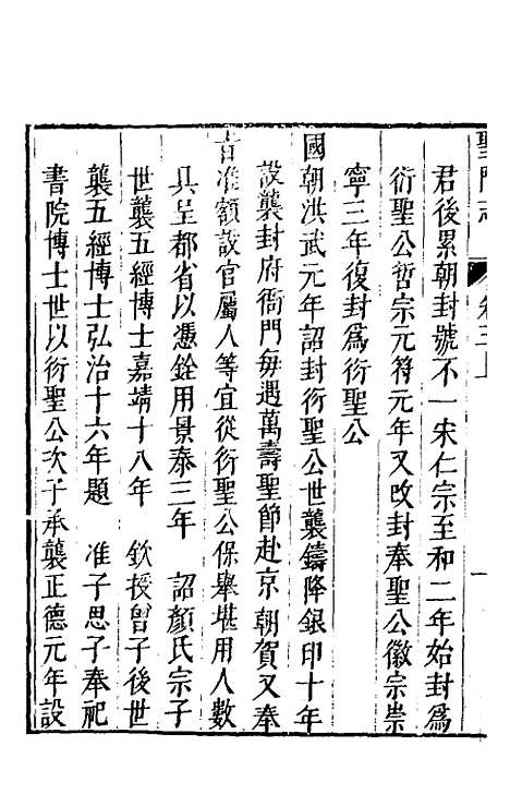 【圣门志】六 - 吕元善.pdf