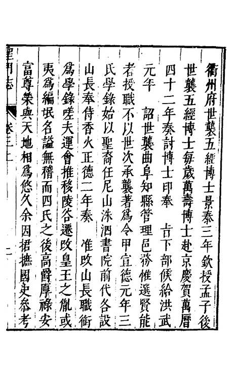 【圣门志】六 - 吕元善.pdf