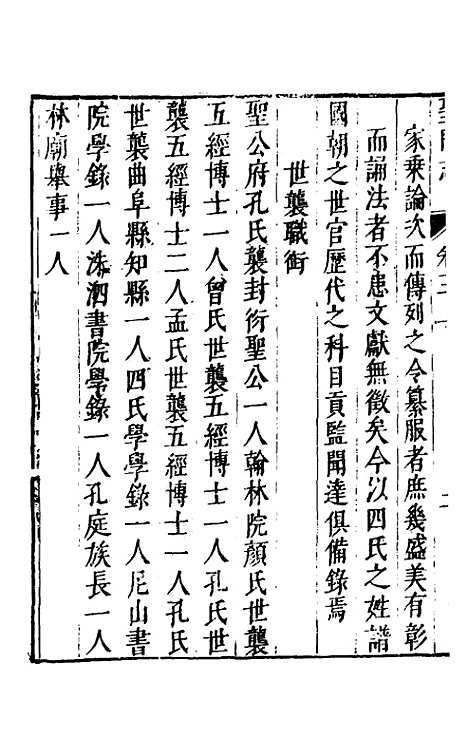 【圣门志】六 - 吕元善.pdf