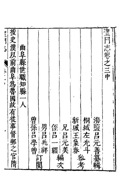 【圣门志】七 - 吕元善.pdf