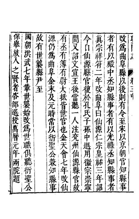 【圣门志】七 - 吕元善.pdf