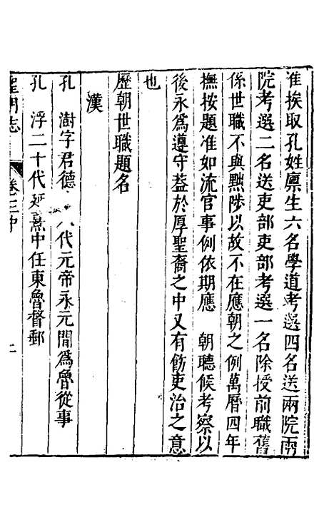 【圣门志】七 - 吕元善.pdf