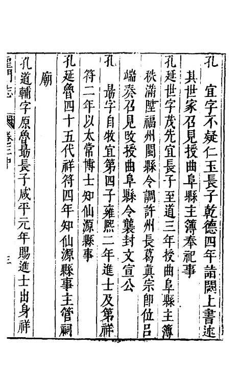 【圣门志】七 - 吕元善.pdf