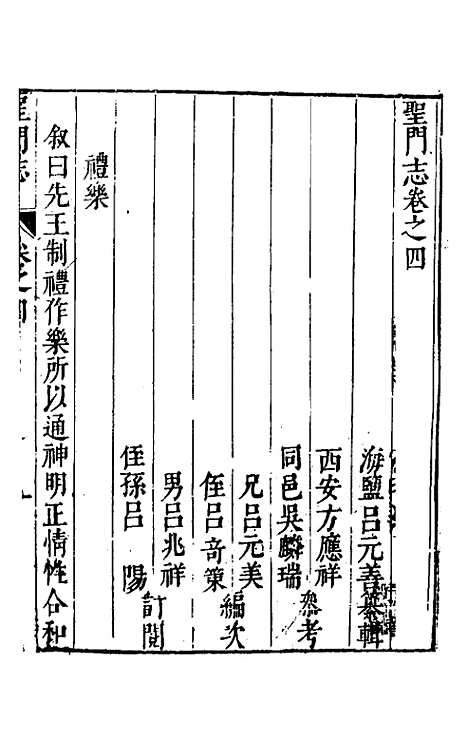 【圣门志】八 - 吕元善.pdf