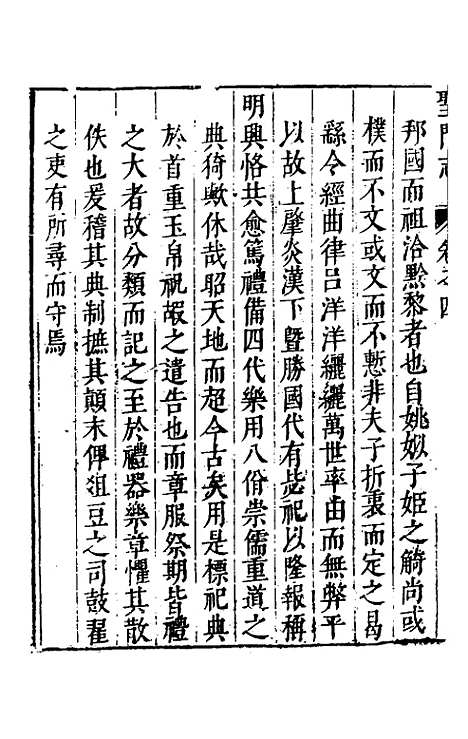 【圣门志】八 - 吕元善.pdf