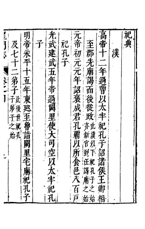 【圣门志】八 - 吕元善.pdf