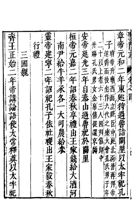 【圣门志】八 - 吕元善.pdf