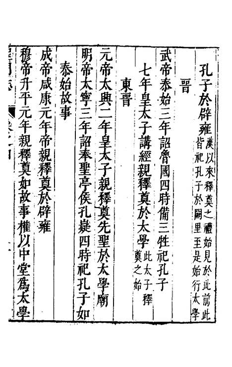 【圣门志】八 - 吕元善.pdf