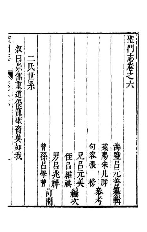 【圣门志】九 - 吕元善.pdf