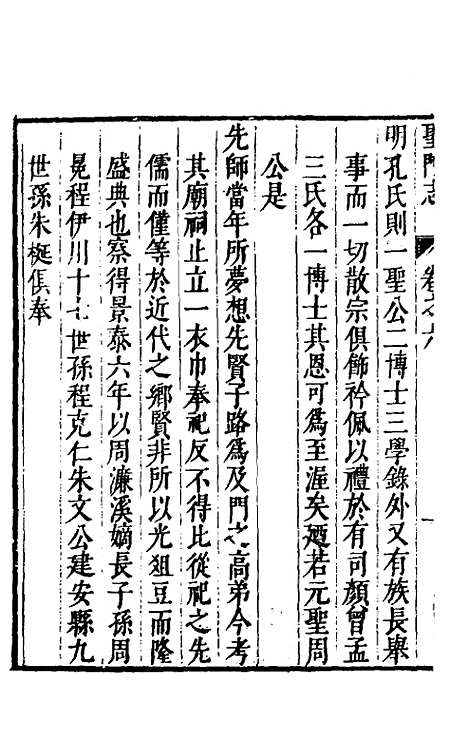 【圣门志】九 - 吕元善.pdf