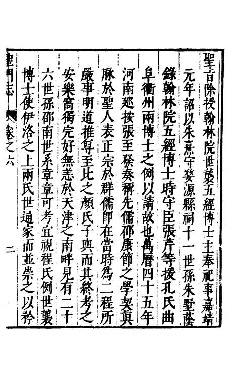 【圣门志】九 - 吕元善.pdf