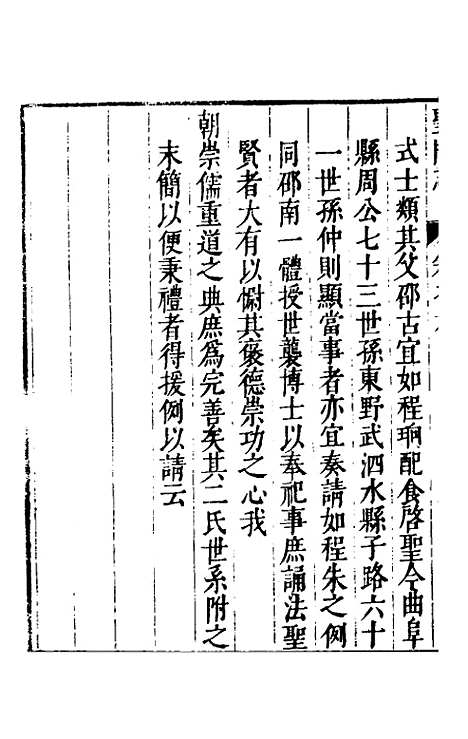 【圣门志】九 - 吕元善.pdf