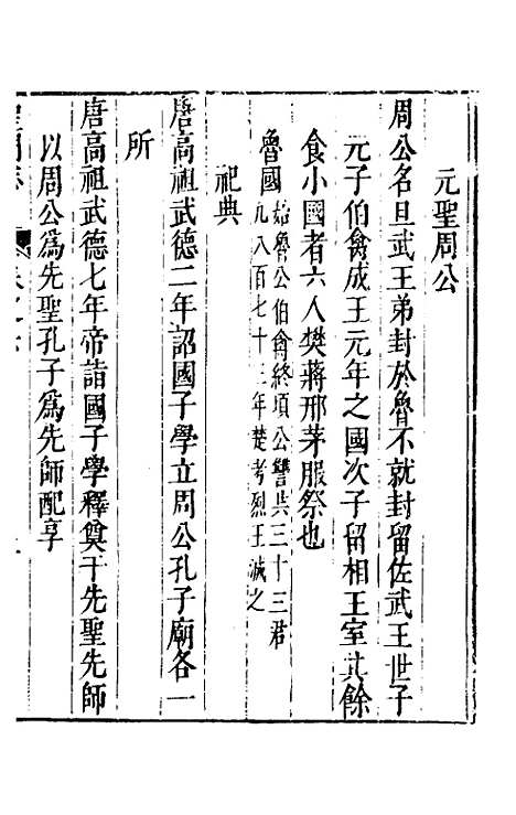 【圣门志】九 - 吕元善.pdf