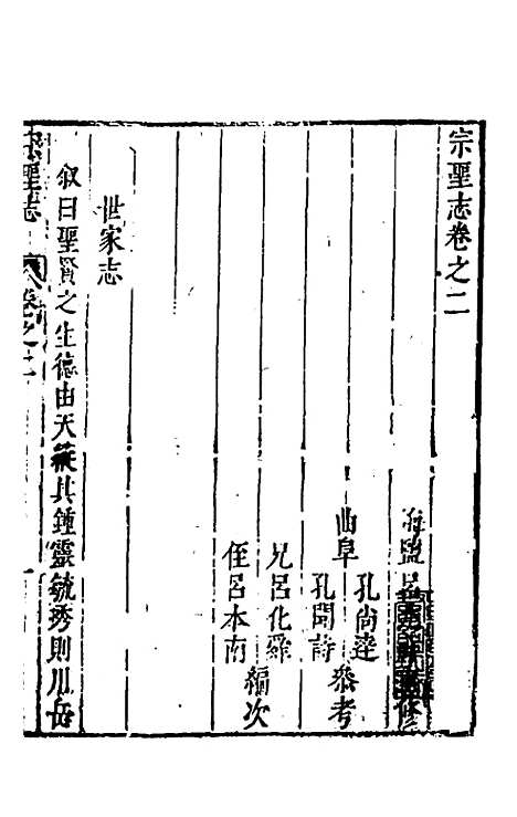 【宗圣志】二 - 吕兆祥.pdf