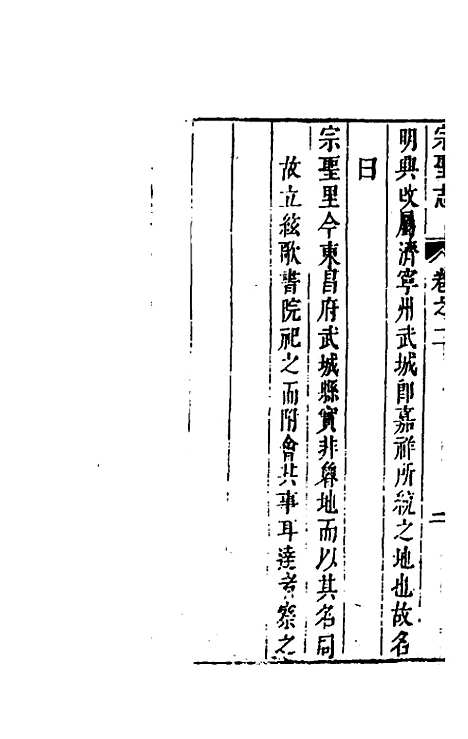 【宗圣志】二 - 吕兆祥.pdf