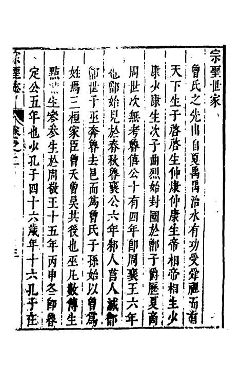 【宗圣志】二 - 吕兆祥.pdf