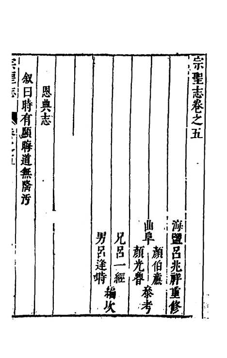 【宗圣志】三 - 吕兆祥.pdf