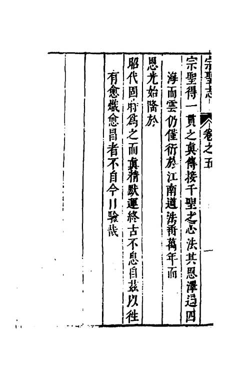 【宗圣志】三 - 吕兆祥.pdf