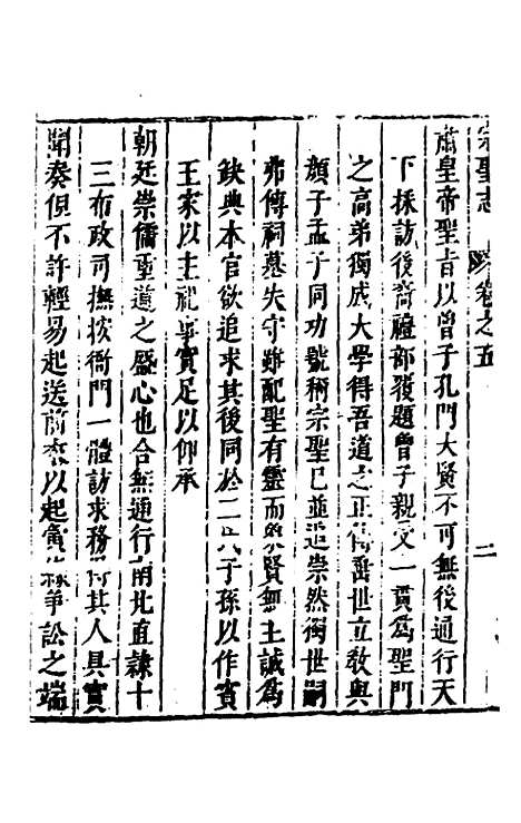 【宗圣志】三 - 吕兆祥.pdf