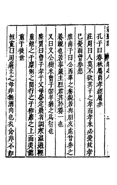 【宗圣志】四 - 吕兆祥.pdf