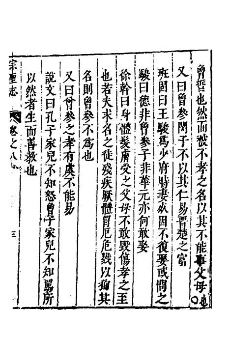 【宗圣志】四 - 吕兆祥.pdf