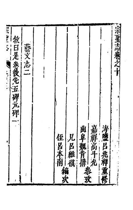 【宗圣志】五 - 吕兆祥.pdf