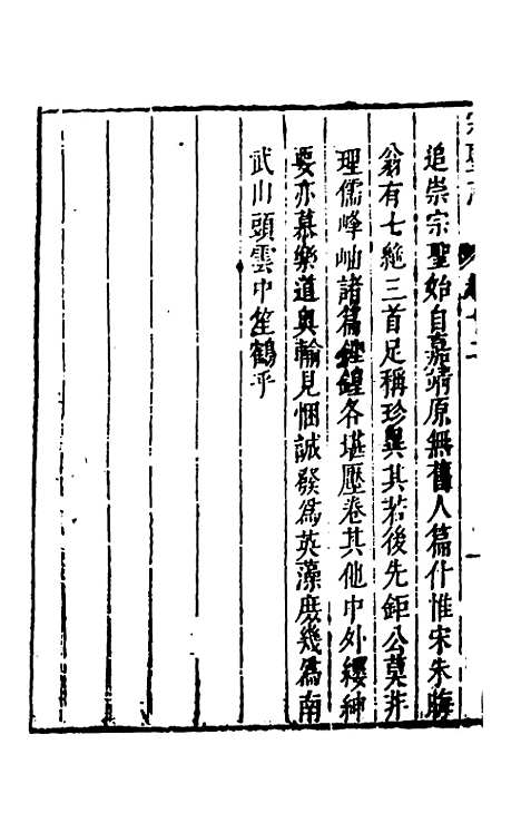 【宗圣志】六 - 吕兆祥.pdf