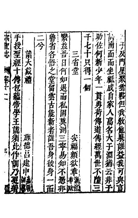 【宗圣志】六 - 吕兆祥.pdf