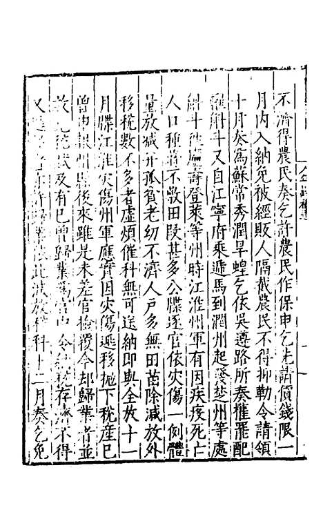 【范文正公年谱】二 - 楼═.pdf