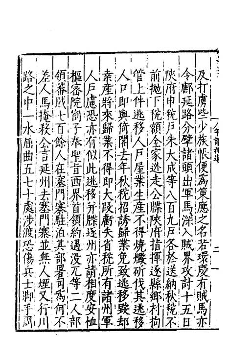 【范文正公年谱】二 - 楼═.pdf