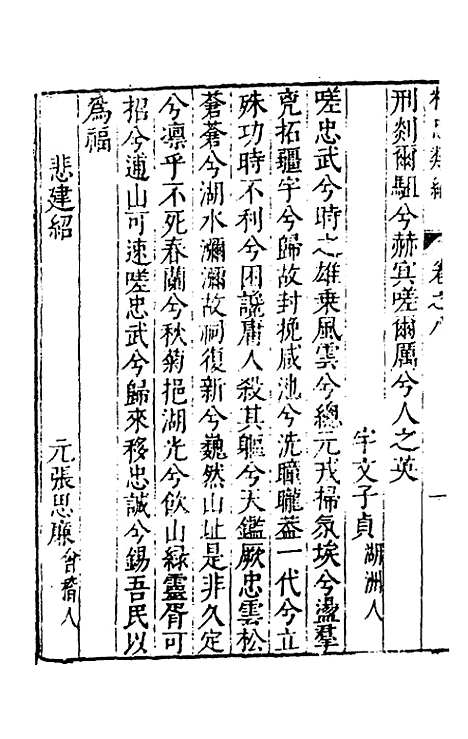 【宋忠武岳鄂王精忠类编】八 - 徐缙芳辑.pdf