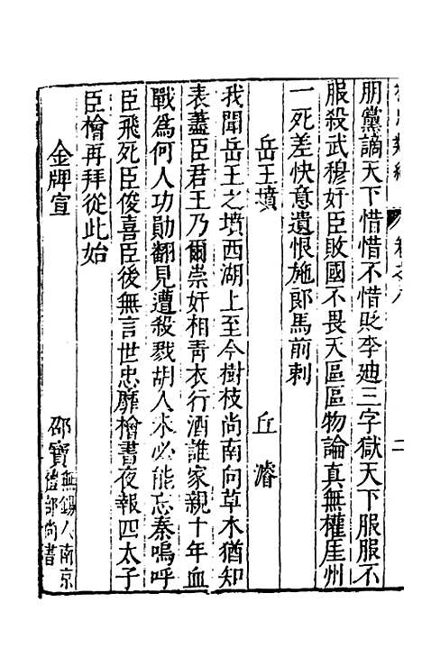 【宋忠武岳鄂王精忠类编】八 - 徐缙芳辑.pdf