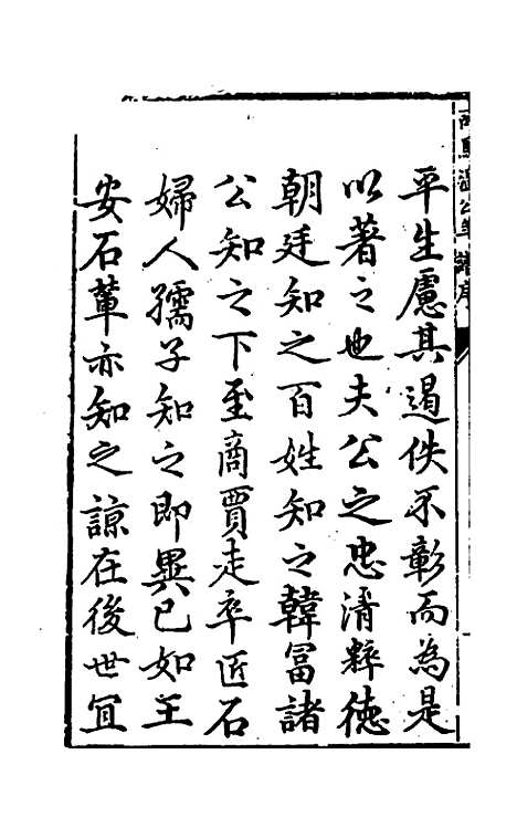 【温公年谱】一 - 明马峦.pdf