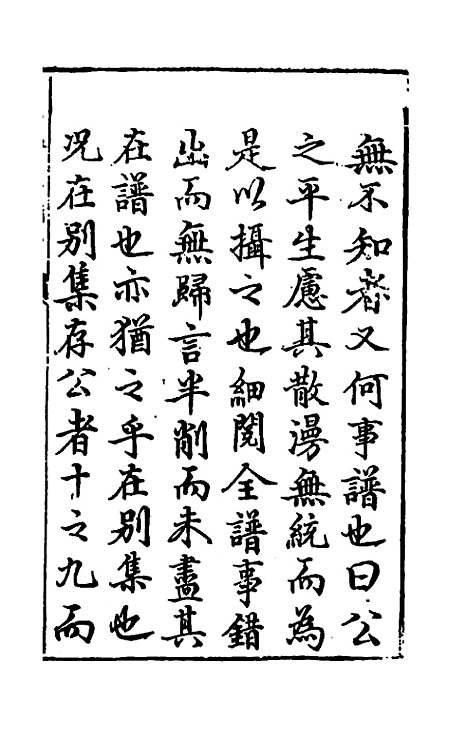 【温公年谱】一 - 明马峦.pdf