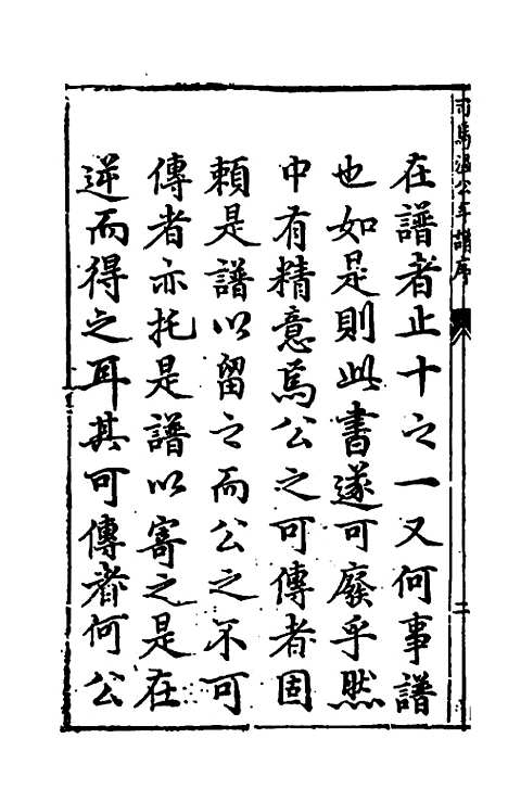 【温公年谱】一 - 明马峦.pdf