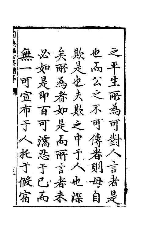 【温公年谱】一 - 明马峦.pdf