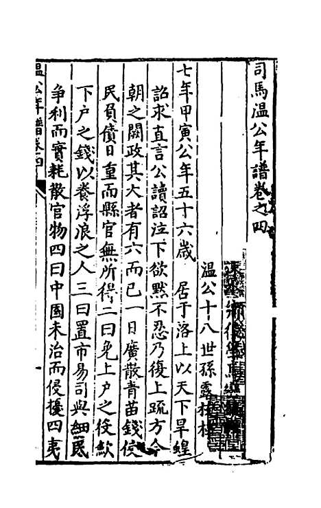 【温公年谱】三 - 明马峦.pdf