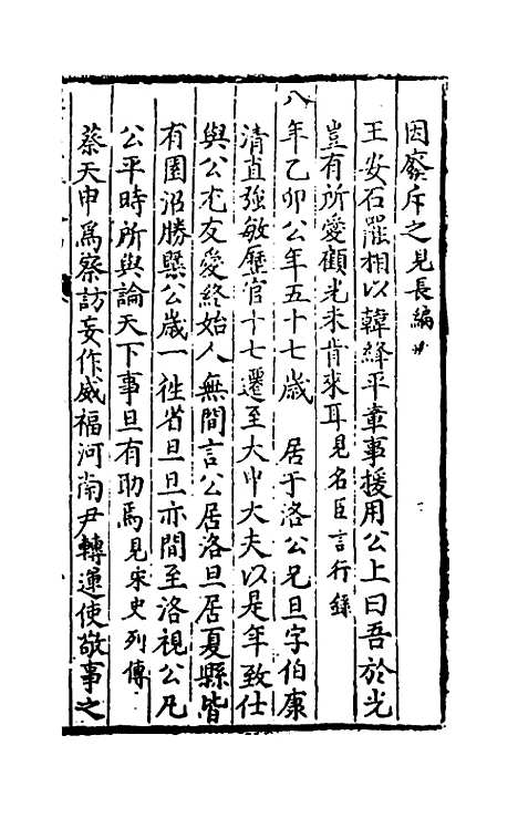 【温公年谱】三 - 明马峦.pdf