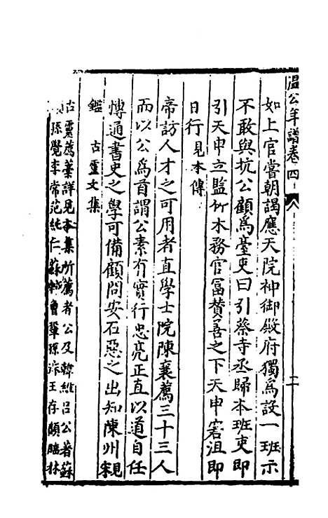 【温公年谱】三 - 明马峦.pdf