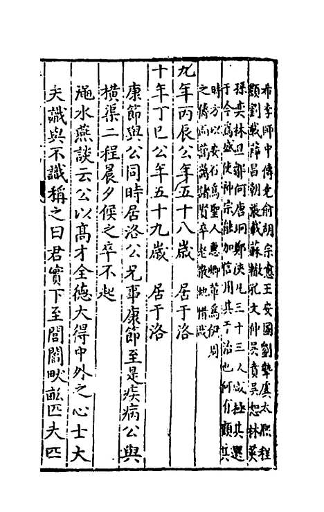 【温公年谱】三 - 明马峦.pdf