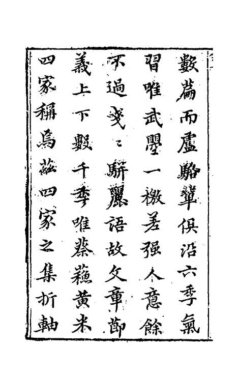 【宋四家外纪】一 - 徐═等辑.pdf