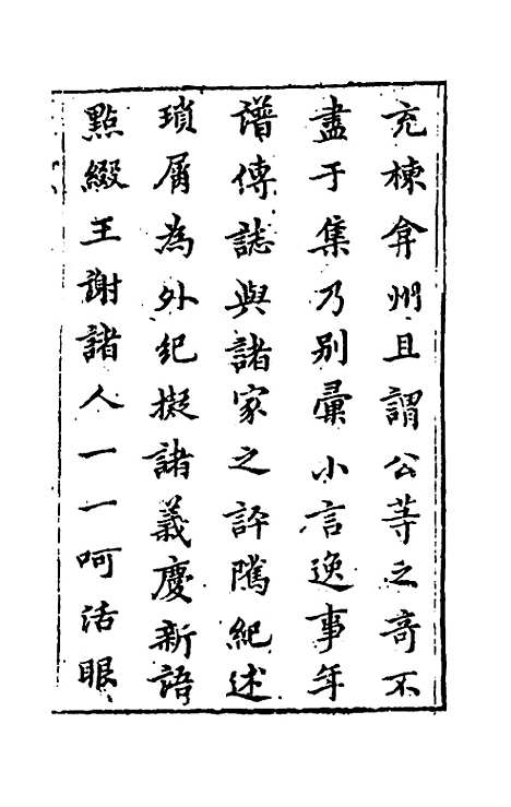 【宋四家外纪】一 - 徐═等辑.pdf