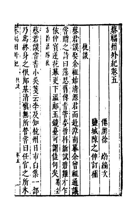 【宋四家外纪】二 - 徐═等辑.pdf